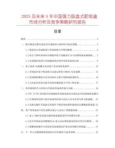 2025及未來5年中國強(qiáng)力吸盤式肥皂盒市場(chǎng)分析及競(jìng)爭(zhēng)策略研究報(bào)告