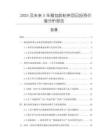 2025及未来5年箱包胶粘带项目投资价值分析报告