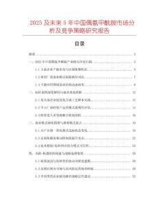 2025及未來5年中國偶氨甲酰胺市場分析及競爭策略研究報告