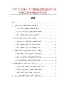 2025及未來5年中國對數周期振子市場分析及競爭策略研究報告