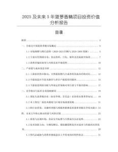 2025及未來5年菠蘿香精項目投資價值分析報告