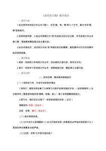 《表里的生物》教學設計