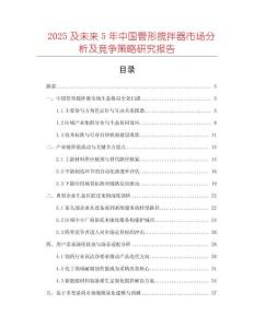 2025及未來5年中國管形攪拌器市場分析及競爭策略研究報告