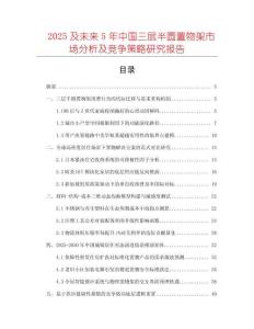 2025及未來5年中國三層半圓置物架市場分析及競爭策略研究報告