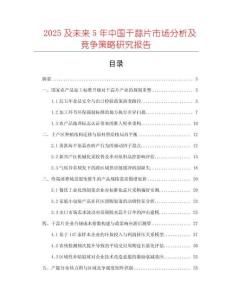 2025及未來5年中國干蒜片市場分析及競爭策略研究報告
