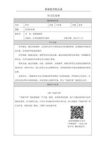 21 13.潔凈的水域_學(xué)科課程精品課_詹明莉_《潔凈的水域》學(xué)習(xí)任務(wù)單.docx_學(xué)習(xí)任務(wù)單