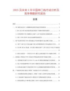 2025及未來5年中國串口線市場分析及競爭策略研究報告