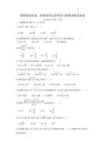 第三章指數冪運算與指數函數單元測試卷-2025-2026學年高一上學期數學北師大版必修第一冊