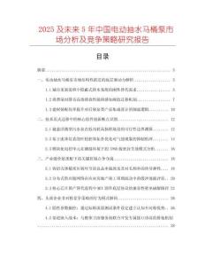 2025及未來5年中國電動抽水馬桶泵市場分析及競爭策略研究報(bào)告