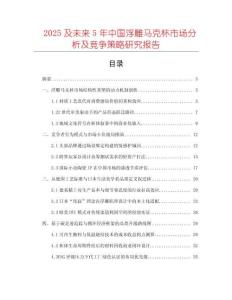 2025及未来5年中国浮雕马克杯市场分析及竞争策略研究报告