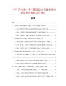 2025及未來5年中國鏤空片書簽市場分析及競爭策略研究報告