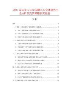2025及未來5年中國翻斗車變速箱殼市場分析及競爭策略研究報告