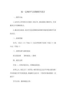 按一定順序?qū)懢拔锝虒W(xué)設(shè)計(jì)