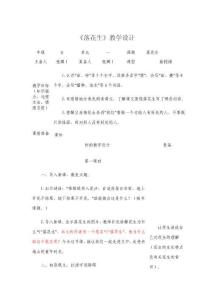《落花生》教學(xué)設(shè)計(jì)