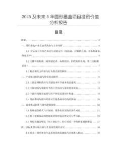 2025及未來5年圓形墨盒項目投資價值分析報告