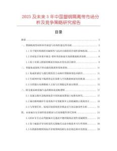 2025及未來5年中國塑鋼隔離帶市場分析及競爭策略研究報告