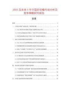 2025及未來5年中國定徑模市場分析及競爭策略研究報告