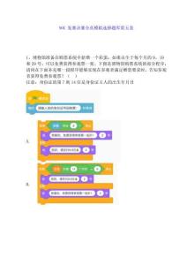 NOC復賽決賽模擬練習選擇題庫第五套（含答案）