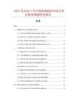 2025及未來5年中國絕緣墊塊市場分析及競爭策略研究報告