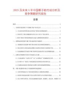 2025及未來5年中國椰子粉市場分析及競爭策略研究報告