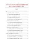 2025及未來5年中國自動波箱清洗劑市場分析及競爭策略研究報告