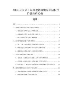 2025及未來(lái)5年變速箱盤(pán)角齒項(xiàng)目投資價(jià)值分析報(bào)告