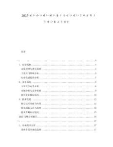 2025せいかいせいせいきょうせいせいじゅんりょうせいきょうせい