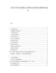 2025至2030包縫機行業調研及市場前景預測評估報告