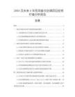 2025及未来5年民用窗式空调项目投资价值分析报告