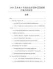 2025及未來5年滌絲色織領(lǐng)帶項目投資價值分析報告