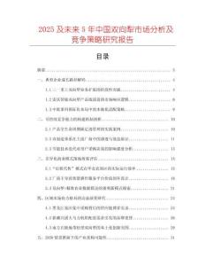 2025及未來(lái)5年中國(guó)雙向犁市場(chǎng)分析及競(jìng)爭(zhēng)策略研究報(bào)告