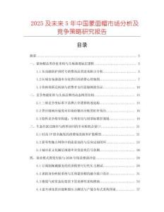 2025及未來5年中國蒙面帽市場分析及競爭策略研究報告