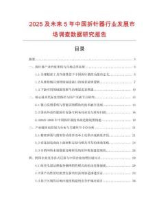 2025及未来5年中国拆针器行业发展市场调查数据研究报告