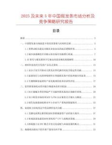 2025及未来5年中国假发条市场分析及竞争策略研究报告