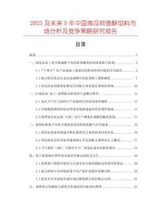 2025及未來5年中國南瓜軟香酥餡料市場分析及競爭策略研究報告