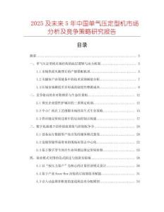 2025及未來5年中國單氣壓定型機市場分析及競爭策略研究報告