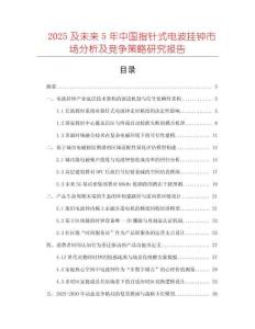 2025及未來5年中國指針式電波掛鐘市場分析及競爭策略研究報告