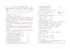 《電工與電子》試題及答案 共2套