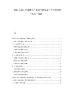 2025法屬圭亞那林業產業深度研究及可持續管理和產品加工策略