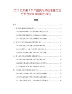 2025及未来5年中国亮泽弹性啫喱市场分析及竞争策略研究报告