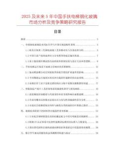 2025及未來5年中國手扶電梯鋼化玻璃市場分析及競爭策略研究報告