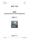 ISTA 快速入門