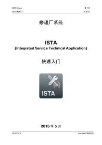 ISTA 快速入門