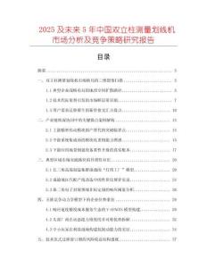 2025及未來5年中國雙立柱測量劃線機市場分析及競爭策略研究報告