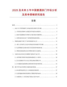 2025及未來5年中國普通拱門市場分析及競爭策略研究報告