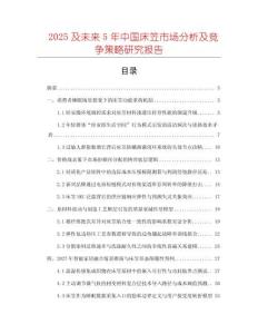 2025及未來5年中國床笠市場分析及競爭策略研究報告