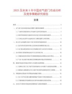 2025及未來5年中國雙氣密門市場分析及競爭策略研究報告
