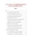 2025及未來5年中國皮輥軸承加油機市場分析及競爭策略研究報告