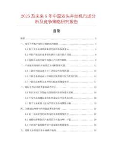 2025及未來5年中國雙頭并絲機市場分析及競爭策略研究報告