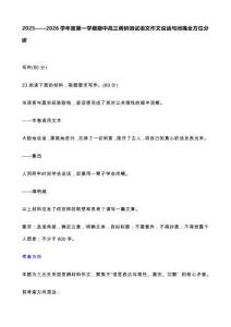 2025——2026學年度第一學期期中高三調研測試語文作文說話與閉嘴全方位分析